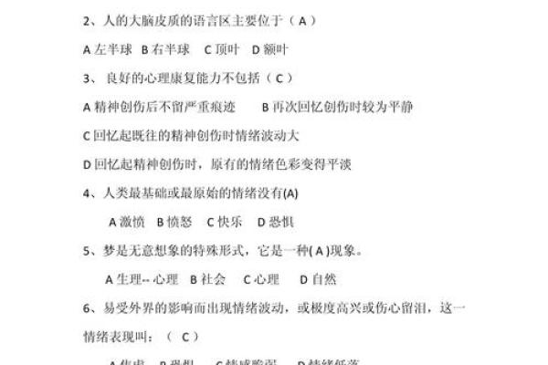 心理测试大全_超准的心理测试_心理测试题及答案