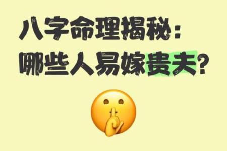 命好必嫁贵夫的八字长这样