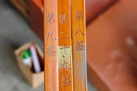 灵签41签详解白话