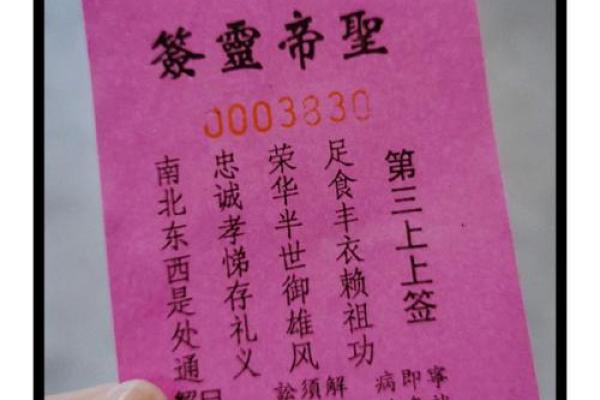 观音灵签第二十三签姻缘