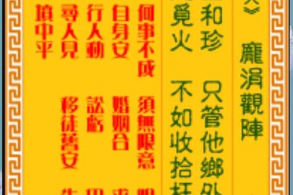 观音灵签第二十三签姻缘