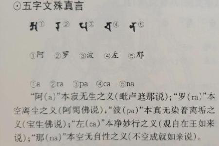 文殊八字咒正确读音