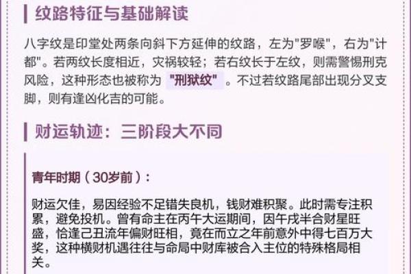 骗子八字实例分析