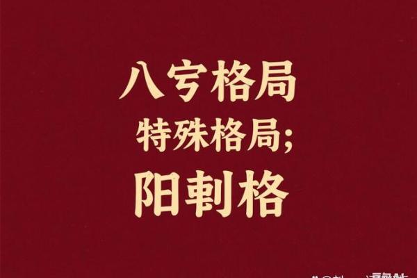 八字特殊格局