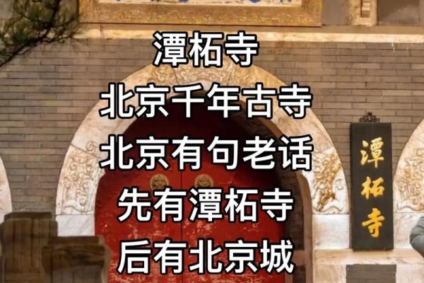潭柘寺算命 潭柘寺算命