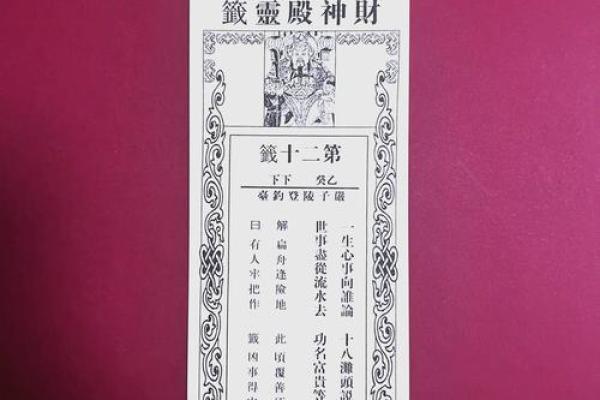 吕祖灵签第七十七签