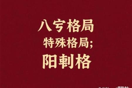八字特殊格局