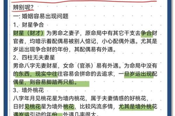 什么样的八字有外遇 八字如何看外遇 什么样的八字有外遇 八字如何看外遇
