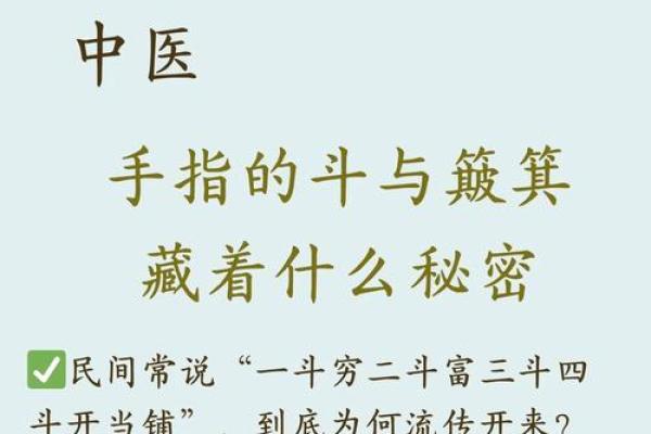 手指上的斗和簸箕代表什么 十个簸箕 簸箕和斗算命