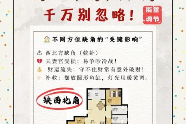 房屋缺角风水化解方法 房屋补角最好的方法