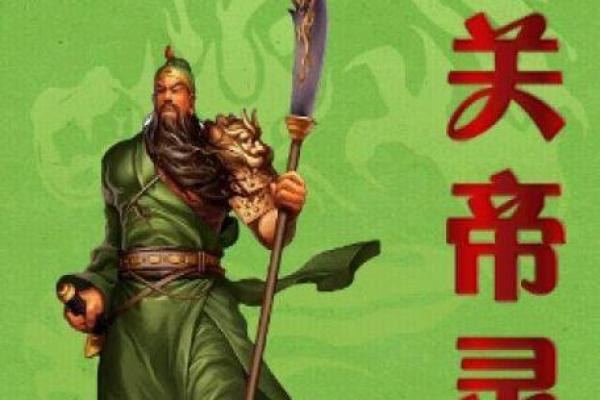 抽签关帝灵签62