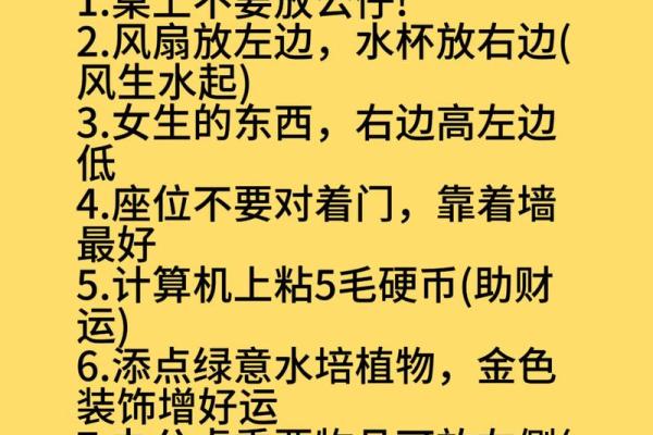 办公室风水，坐什么方位旺自己