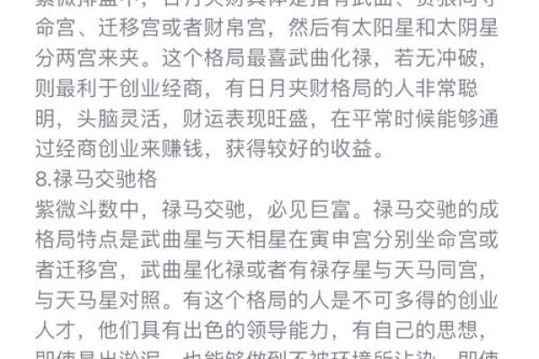 适合外地创业紫薇斗数