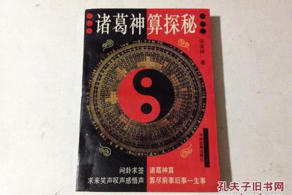 诸葛神算灵签心理障碍