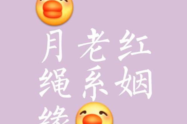 月老三条姻缘线 月老线是什么意思？