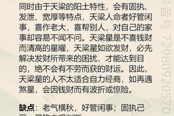 紫微斗数流年疾厄宫化科