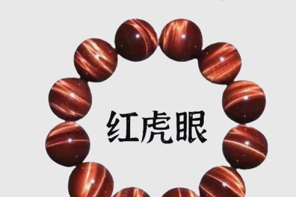 风水上虎眼石的作用与功效