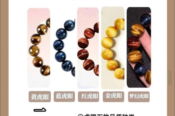 风水上虎眼石的作用与功效