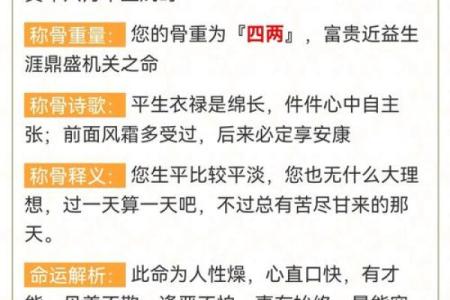 袁天罡称骨算命女版白话