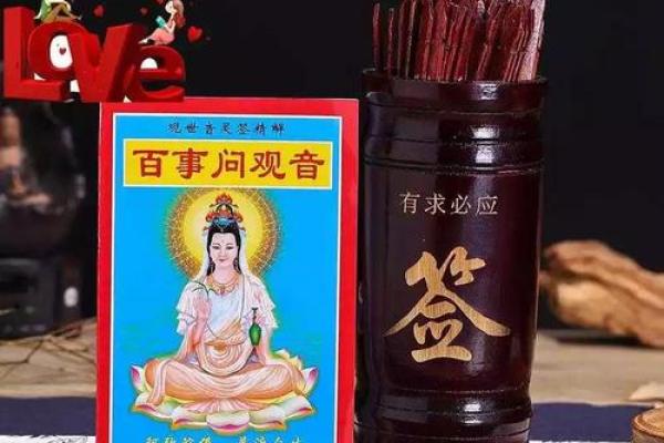 观音灵签15求姻缘 观音灵签15求姻缘何时？