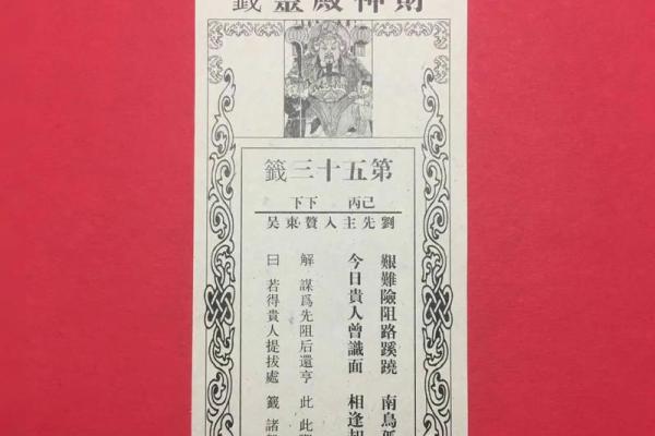 妈祖灵签第甲寅解