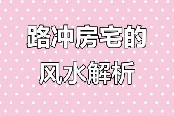 房子后面比路低影响风水吗 房子后面比路低影响风水吗