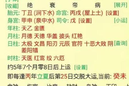 八字命相