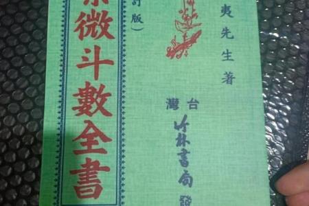 文教法律紫薇斗数