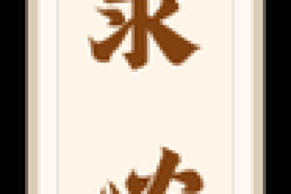 第十三签关帝灵