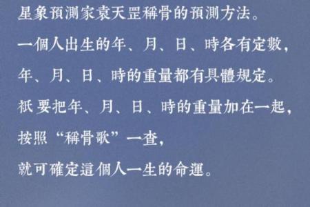 袁天罡算命准吗