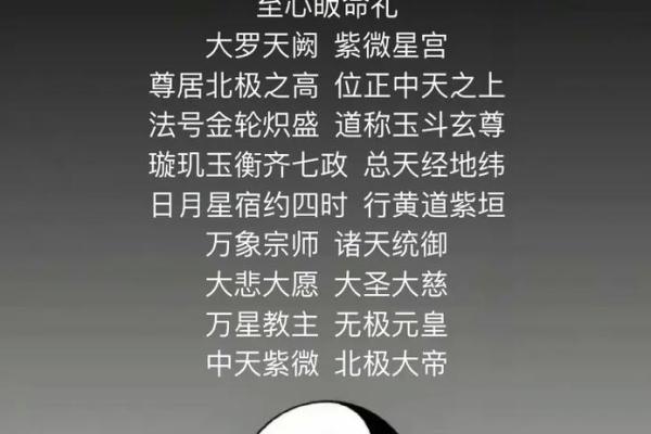为什么大陆没有紫微斗数 为什么没有紫薇大帝庙？