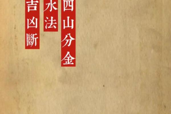 阴阳风水之收山出煞 阴阳风水之收山出煞