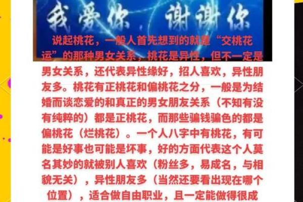 算命说烂桃花到岁