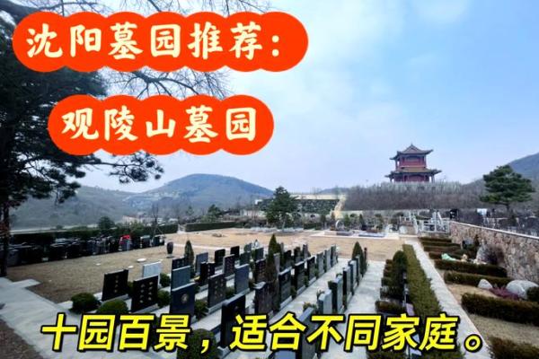 陵园墓地怎么选及风水禁忌