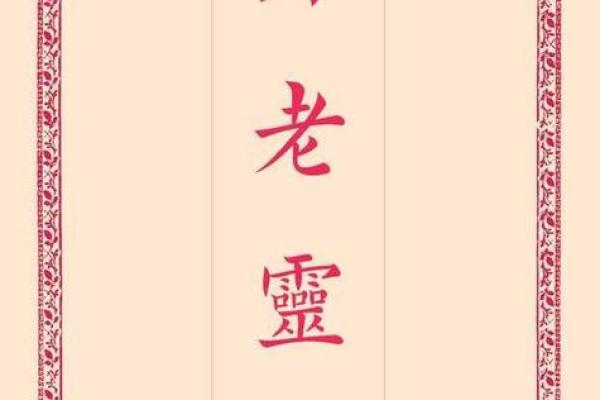 月老灵签4签白话解签