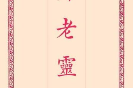 月老灵签4签白话解签