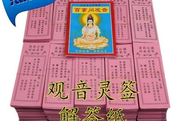 观音灵签15签姻缘