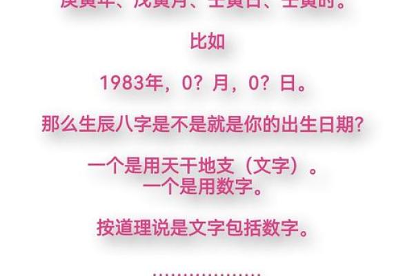 生辰八字出生时间