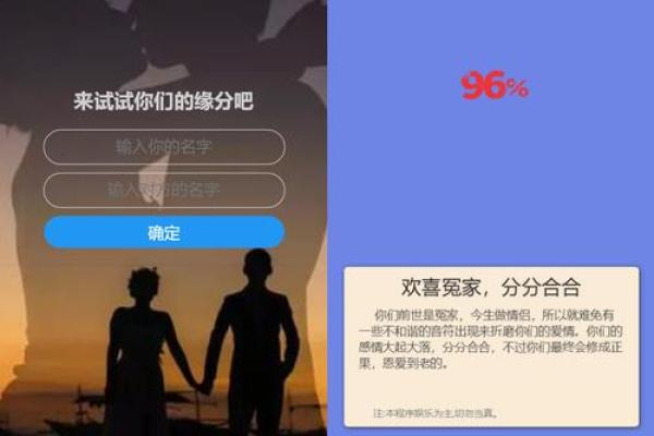 免费测试二人姓名配对的软件 免费测两人姓名？