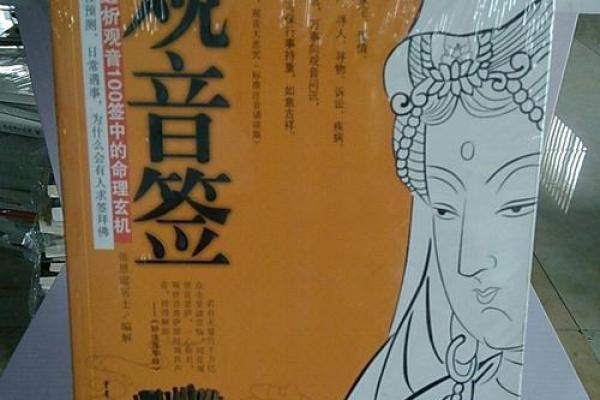 观音灵签 如何得到观音菩萨指点