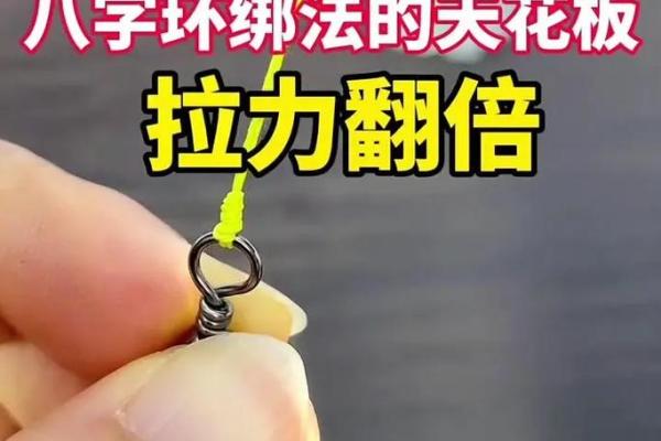 子线八字环绑法