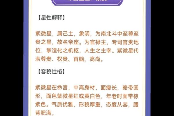 紫微斗数害人不浅