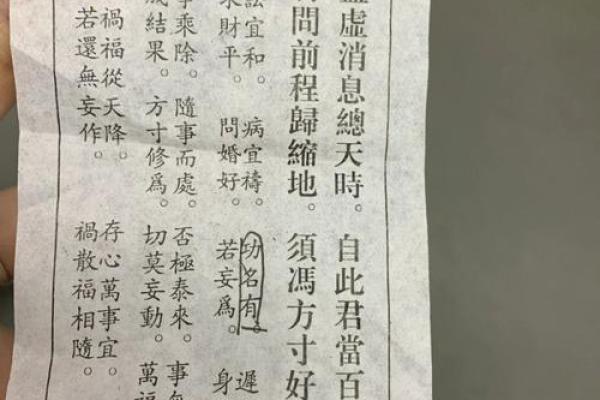 观音灵签第93签求姻缘