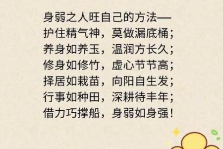 根据八字旺弱评分的标准，如何提升自身运势？