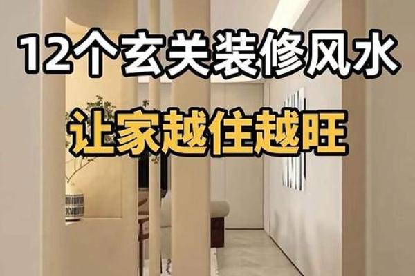 开门招财的住宅风水，改善财运