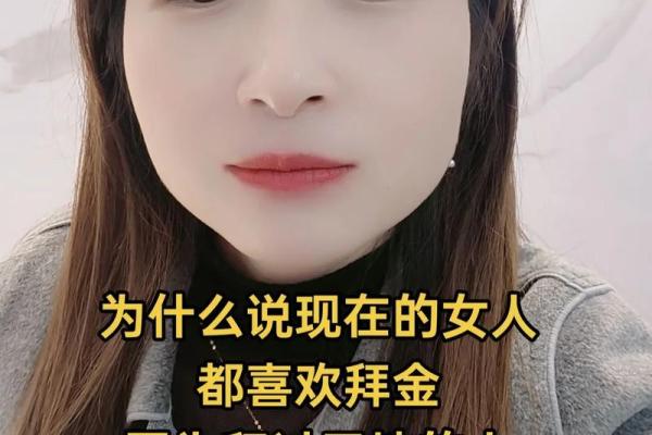 女人什么八字最拜金