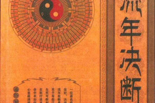 八字命理书籍推荐：探索命运奥秘的必备指南