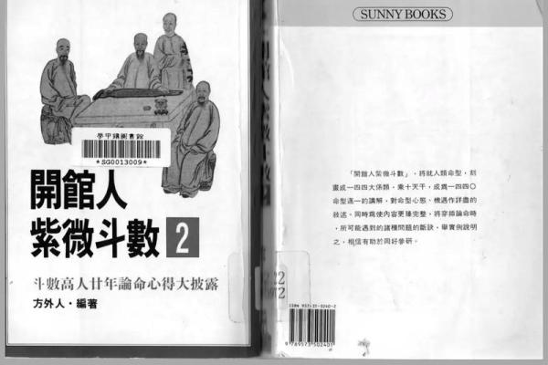 《紫微斗数》：看你是否有贵人相助