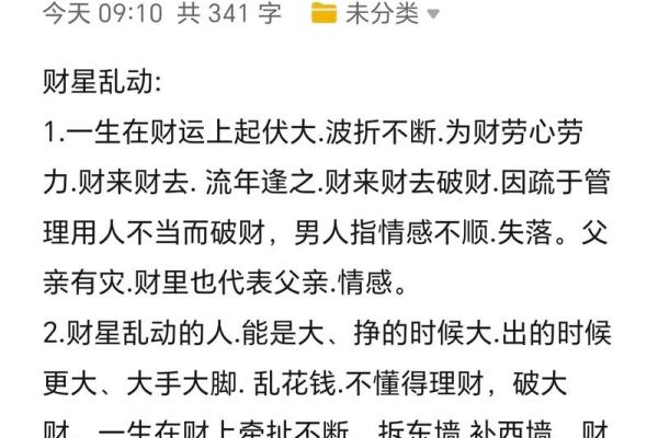 算命中的破财是指什么？你知道吗？