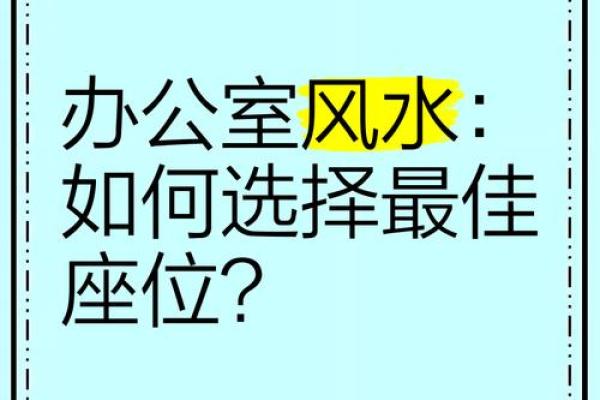 办公室方位风水